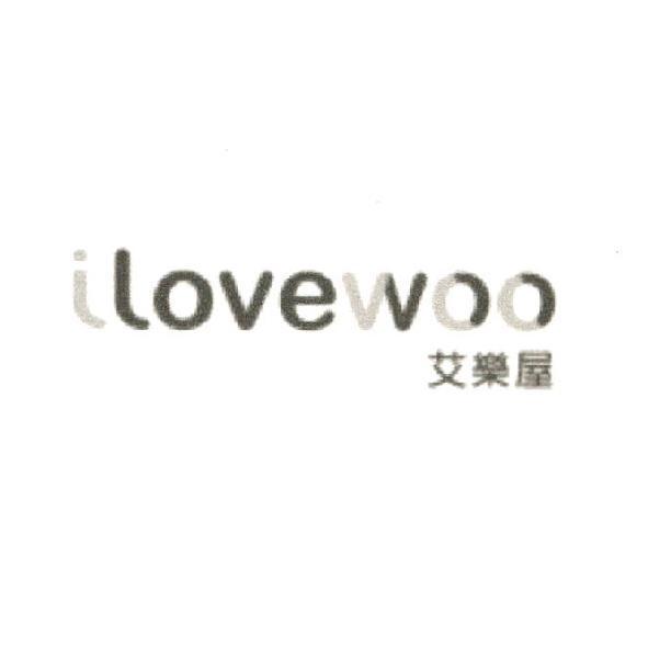 ilovewoo 艾樂屋