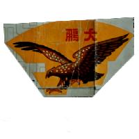 大鵬（彩色）