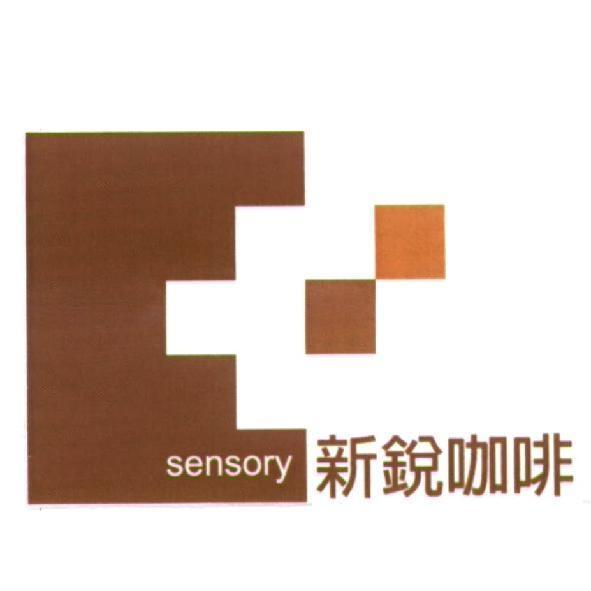 Sensory 新銳咖啡及圖