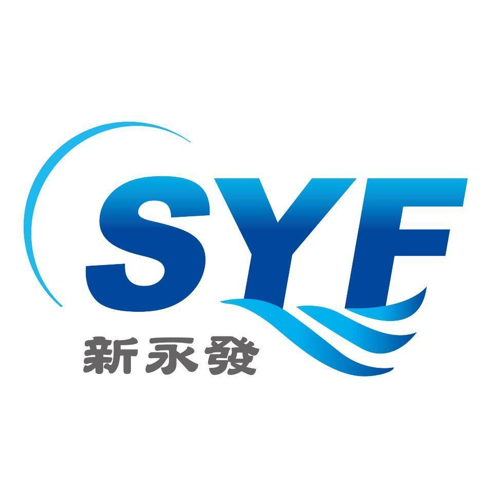 新永發SYF及圖