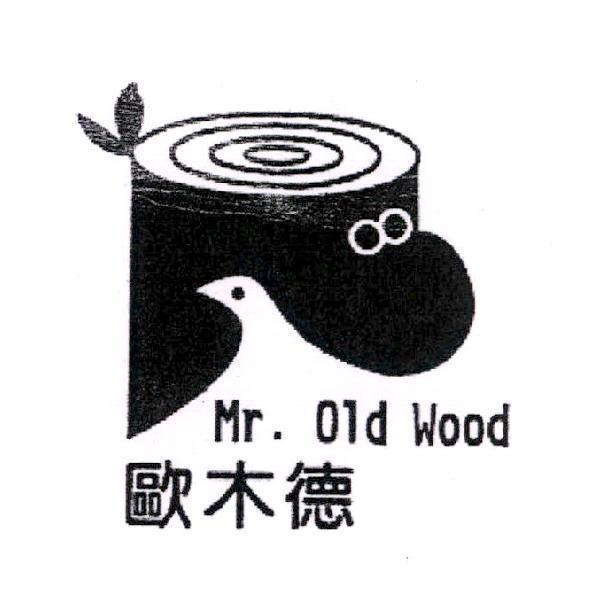 歐木德 Mr. old wood 及圖