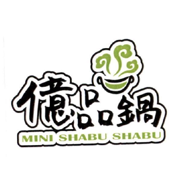 億品鍋