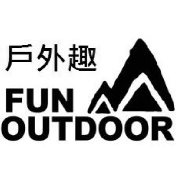 戶外趣有限公司 戶外趣FUN OUTDOOR及圖