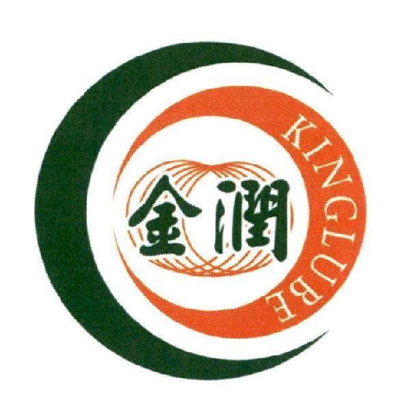 金潤 KINGLUBE 及圖