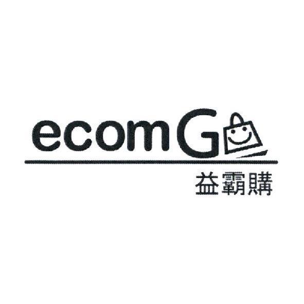 ecomGo 益霸購及圖