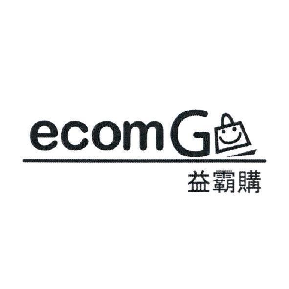 ecomGo 益霸購及圖
