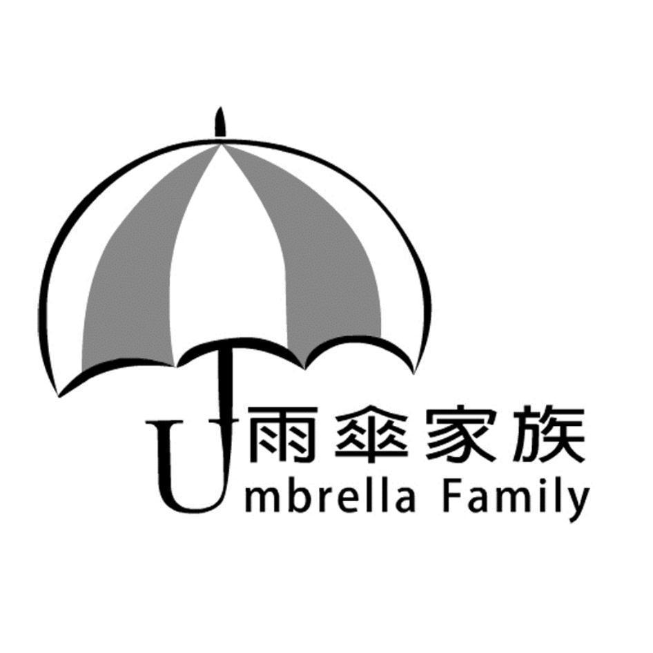 雨傘家族 Umbrella Family及圖