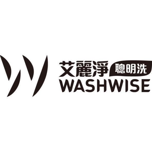 艾麗淨聰明洗WASHWISE
