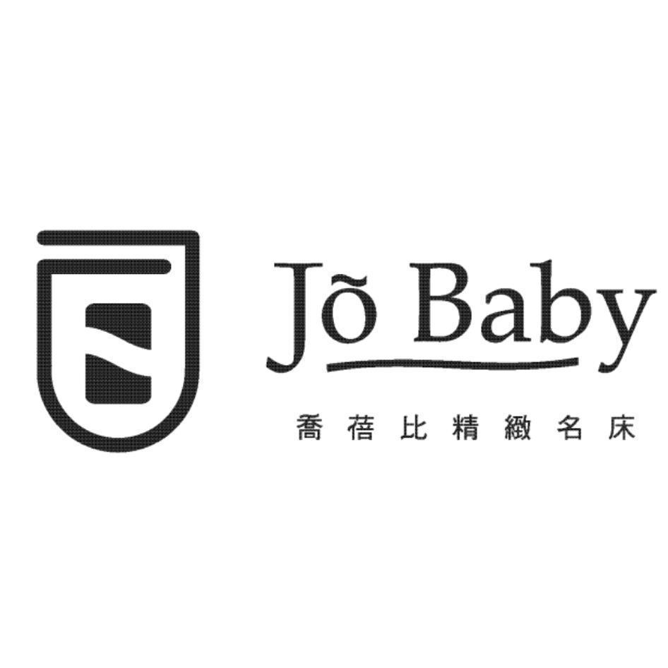 喬蓓比精緻名床Jõ Baby及圖