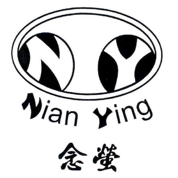 念螢 Nian Ying 及圖
