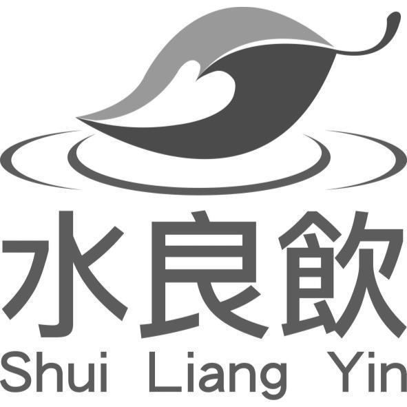 水良飲Shui Liang Yin及圖