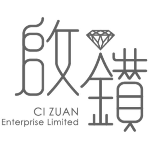 啟鑽CI ZUAN Enterprise Limited及圖