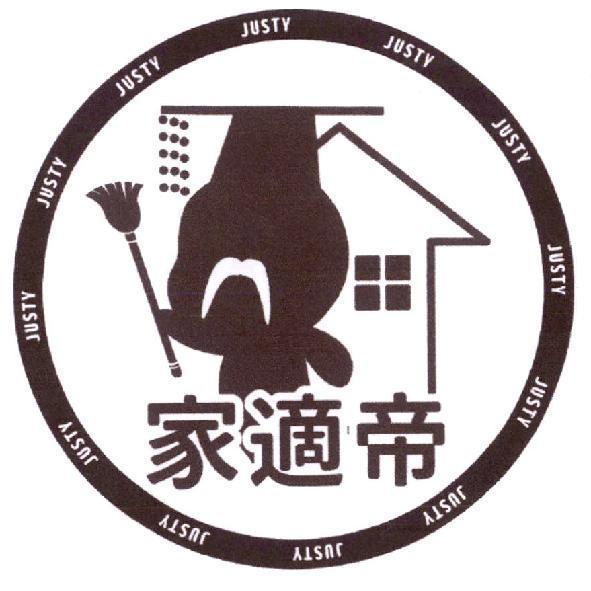 家適帝 JUSTY 及圖