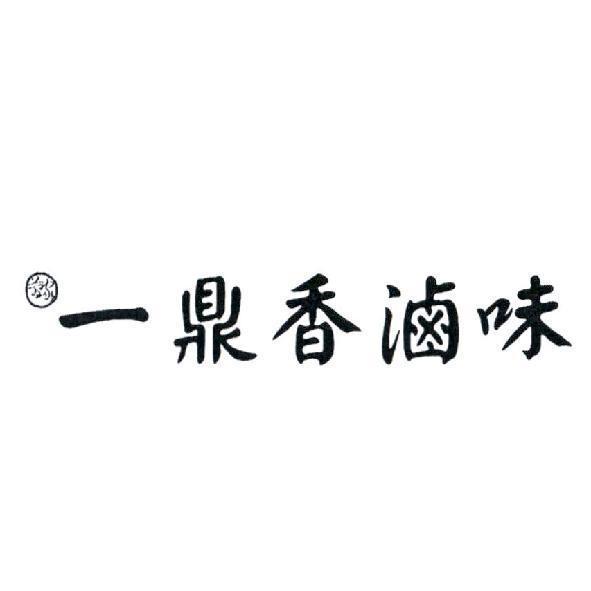 簡家一鼎香滷味