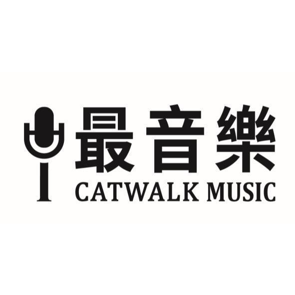 最音樂CATWALK MUSIC及圖