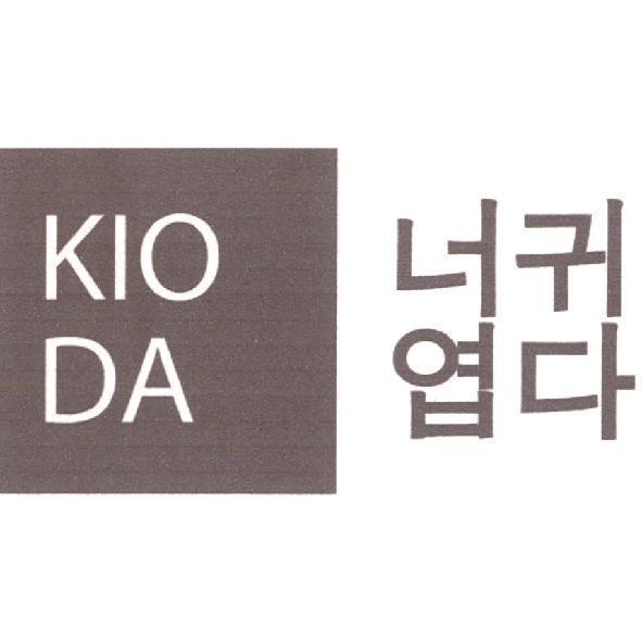 可愛優品有限公司 KIO DA 及韓文