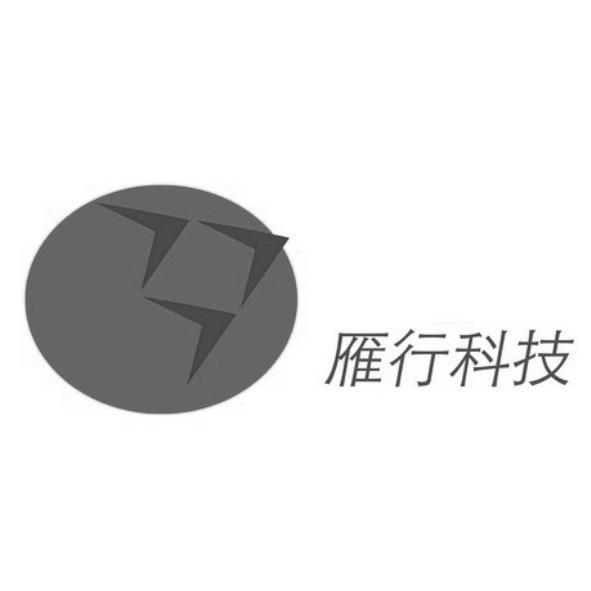 雁行科技及圖