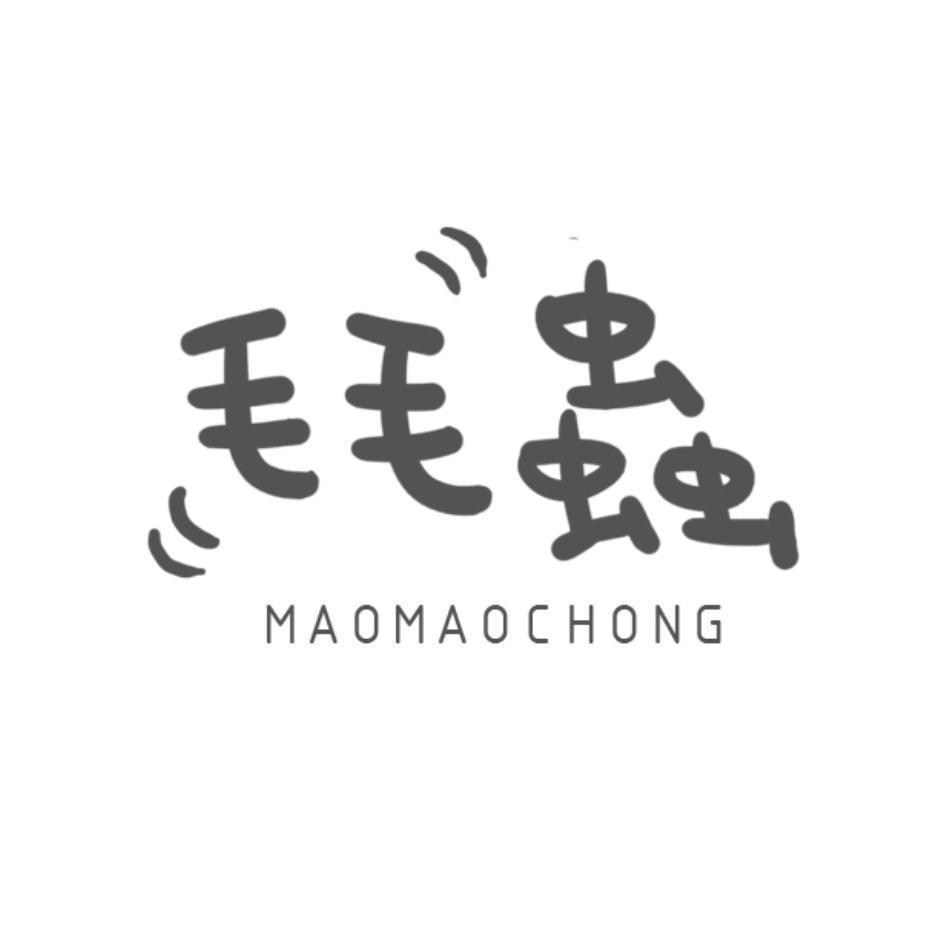 毛毛蟲 MAOMAOCHONG