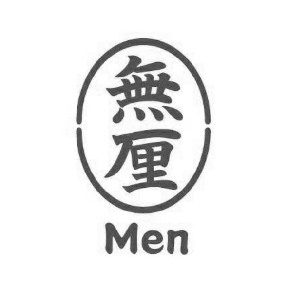 無厘Men