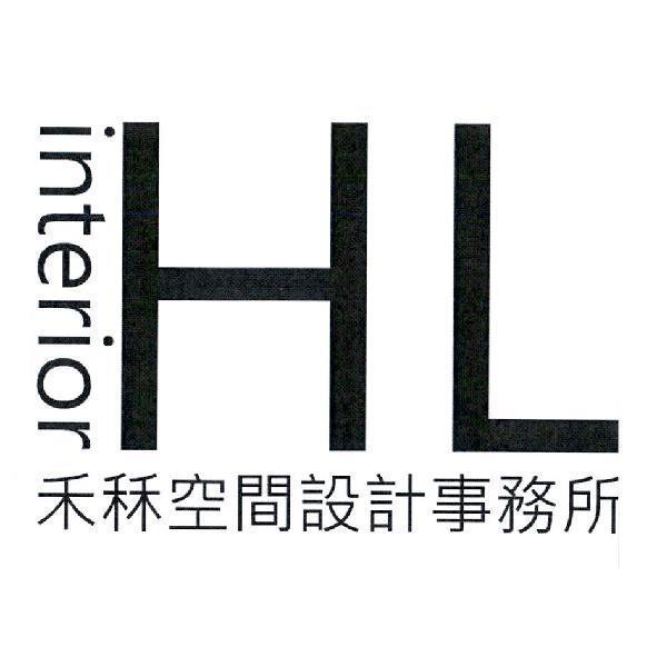 HL interior 禾秝空間設計事務所