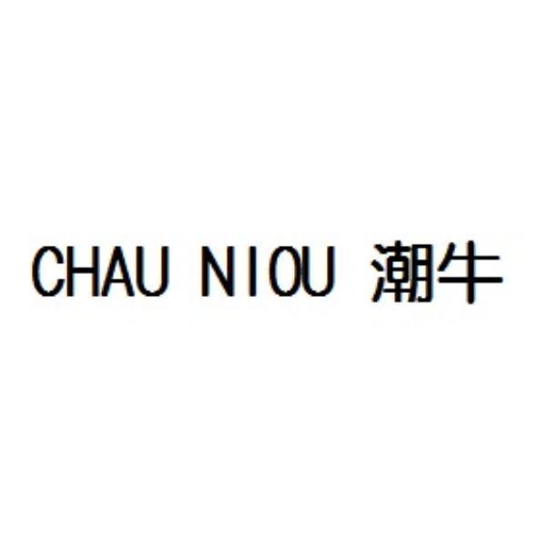 潮牛CHAU NIOU