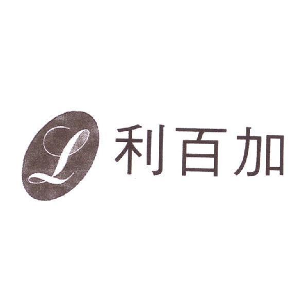 利百加及圖