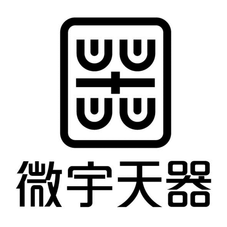 微宇天器及圖