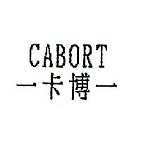 –卡博–CABORT
