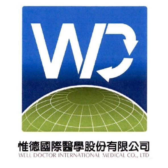 惟德國際醫學股份有限公司標章