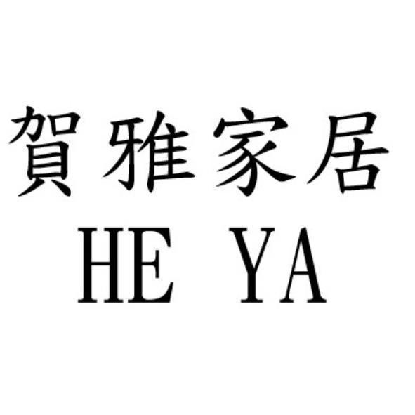 賀雅家居HE YA