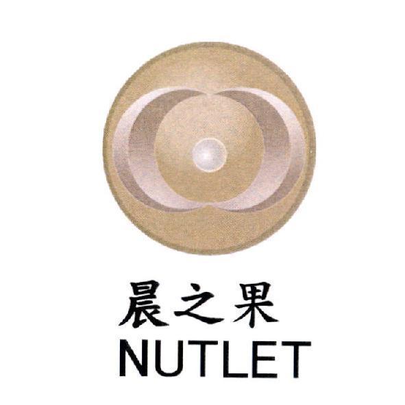 晨之果 NUTLET 及圖
