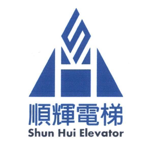 順輝電梯及圖