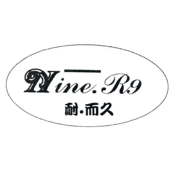 耐．而久 Nine.R9 設計圖