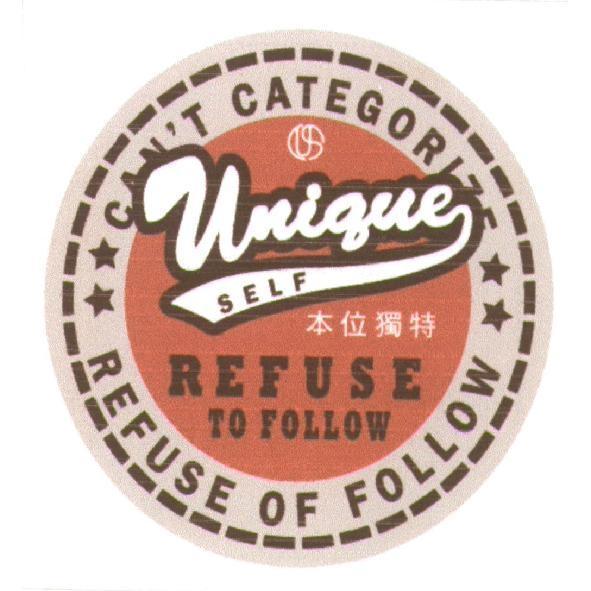 本位獨特UNIQUESELF CAN'T CATEGORIZE REFUSE TO FOLLOW REFUSE OF FOLLOW 及圖