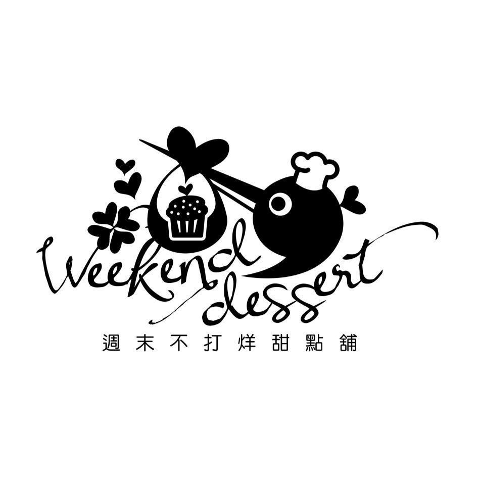週末不打烊甜點舖Weekend dessert 及圖