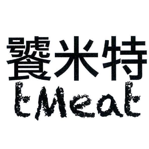 饕米特 tmeat
