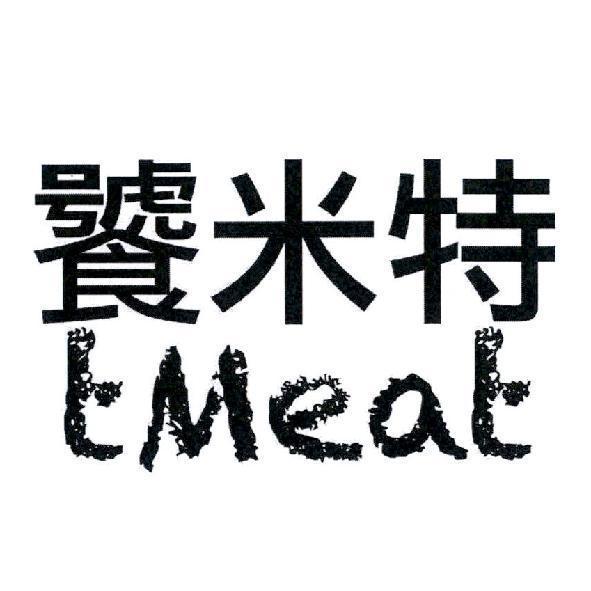 饕米特 tmeat
