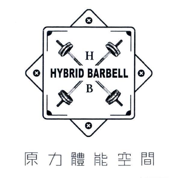 H B HYBRID BARBELL原力體能空間及圖