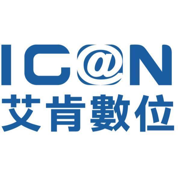 艾肯數位IC@N