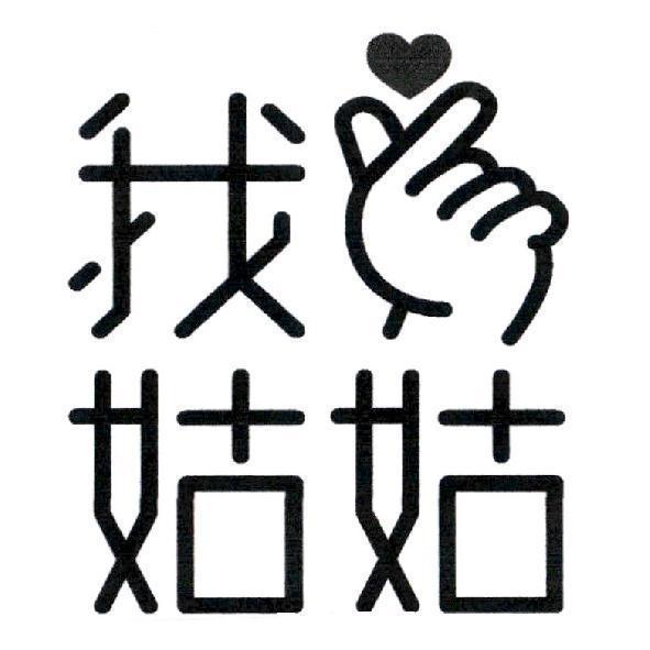 我姑姑及圖