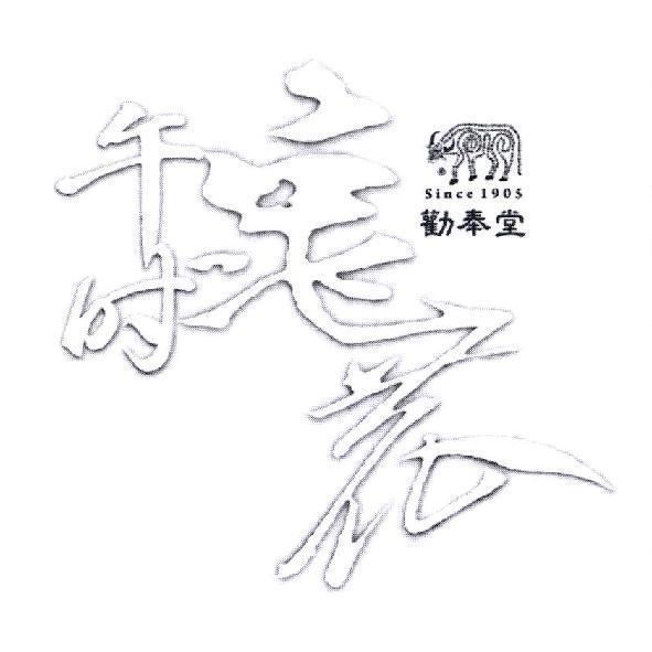 勸奉堂午時龜鹿及圖