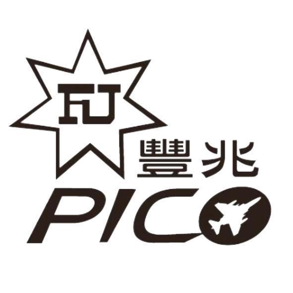 豐兆FJ PICO及圖