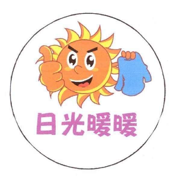 日光暖暖及圖