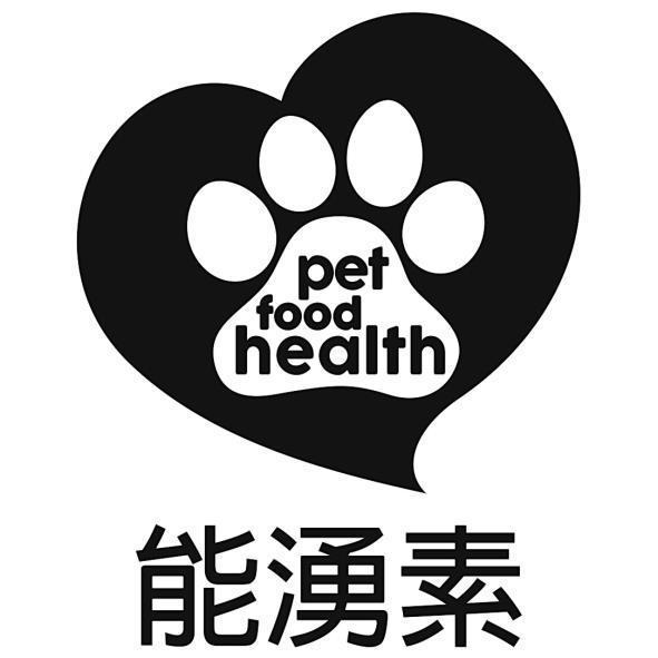 pet food health能湧素及圖