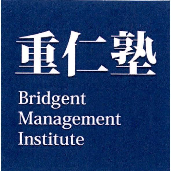 重仁塾 Bridgent Management Institute 及圖