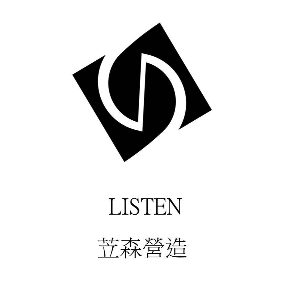 苙森營造及圖LISTEN