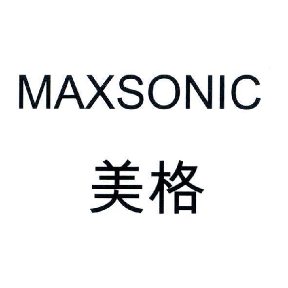 MAXSONIC 美格
