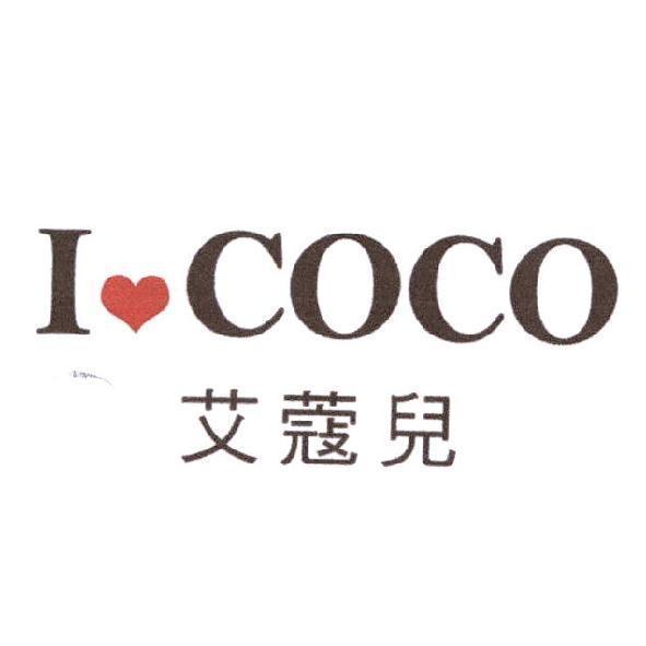 I COCO 及圖