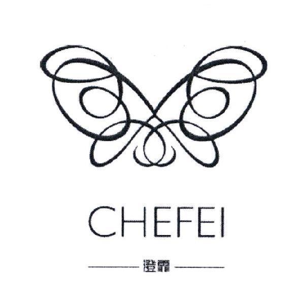 CHEFEI 澄霏及圖