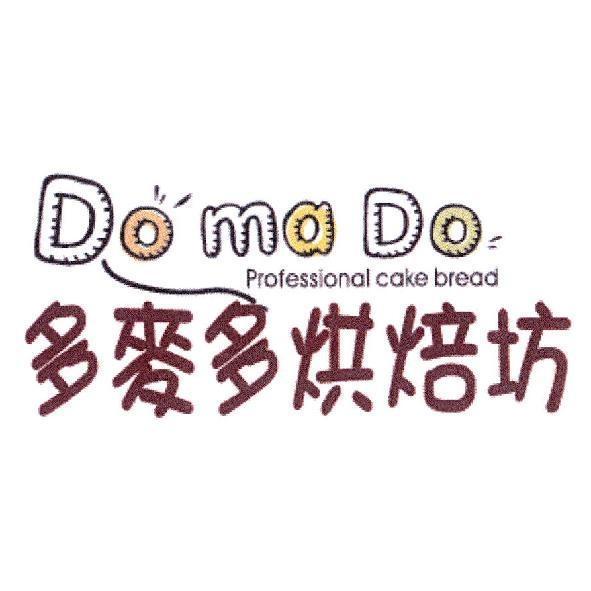 多麥多烘焙坊 Do Ma Do professional cake bread